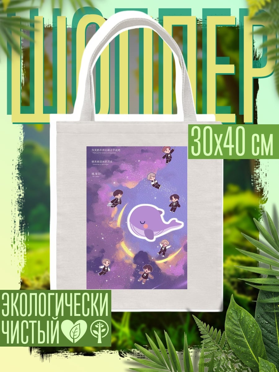 Шоппер Парни летят кит