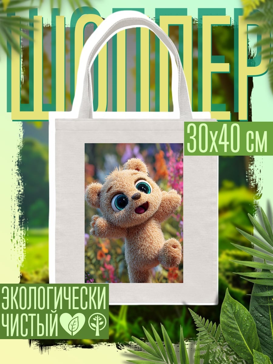 Шоппер Милый медвежонок цветы