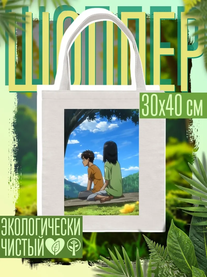 Шоппер Пикник под деревом