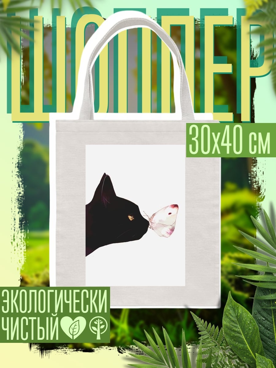 Шоппер Черный кот и бабочка