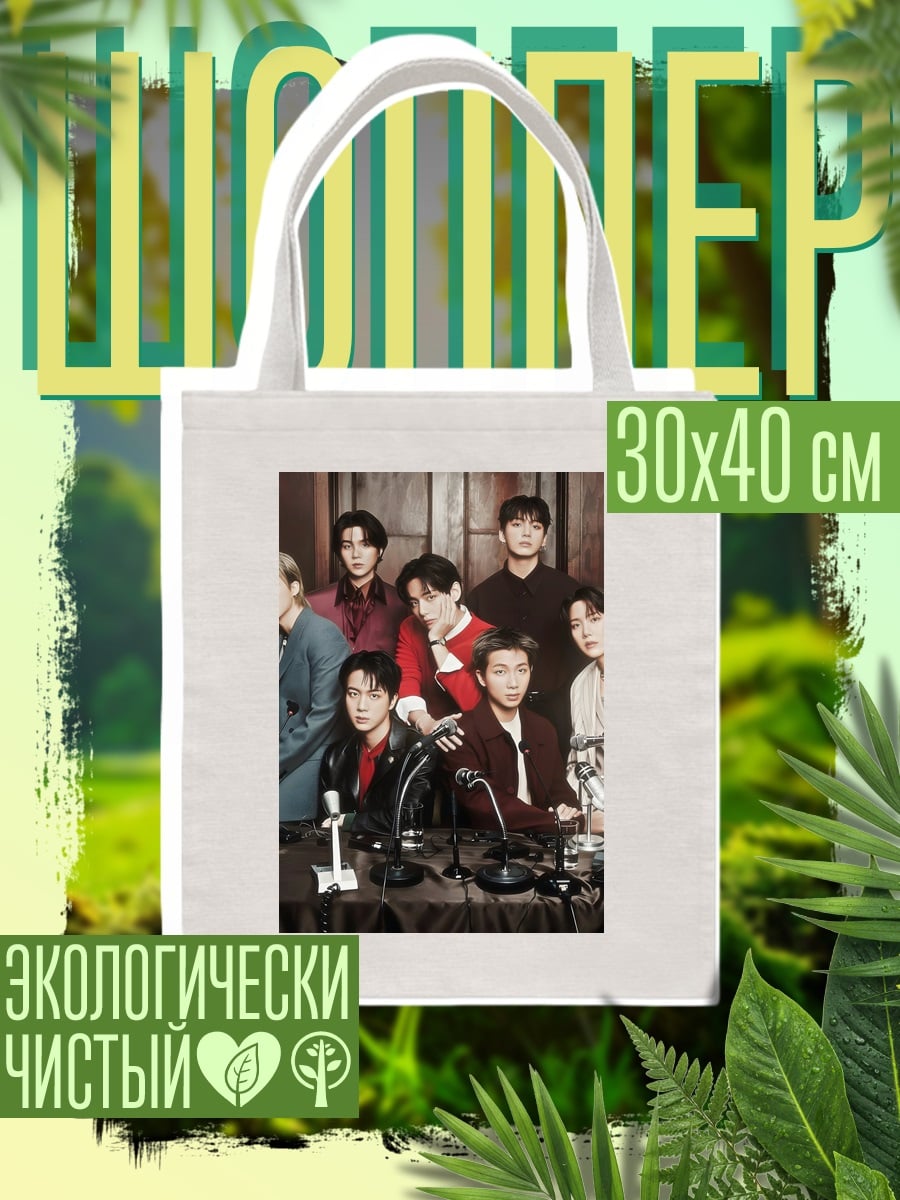 Шоппер BTS группа