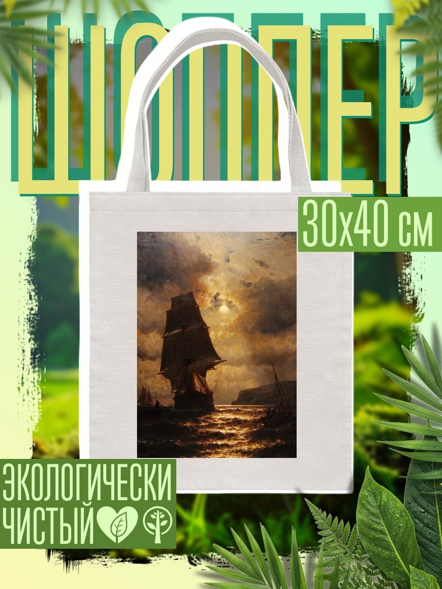 Шоппер Парусник в бушующем море