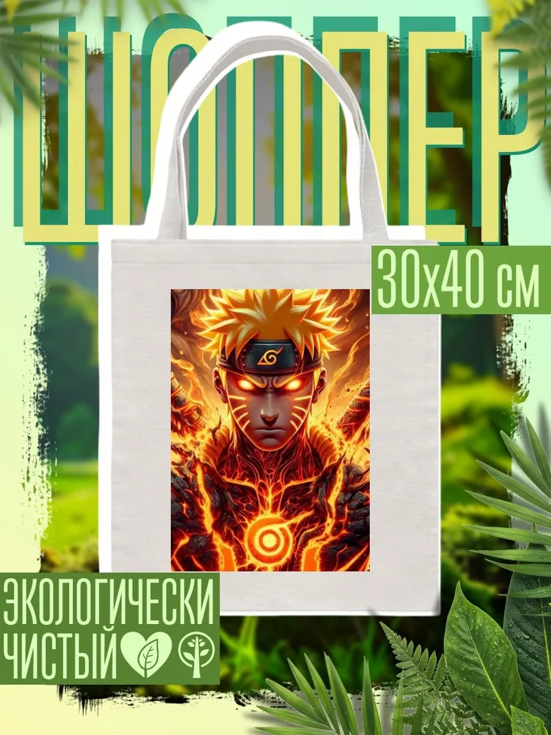 Шоппер Наруто режим отшельника