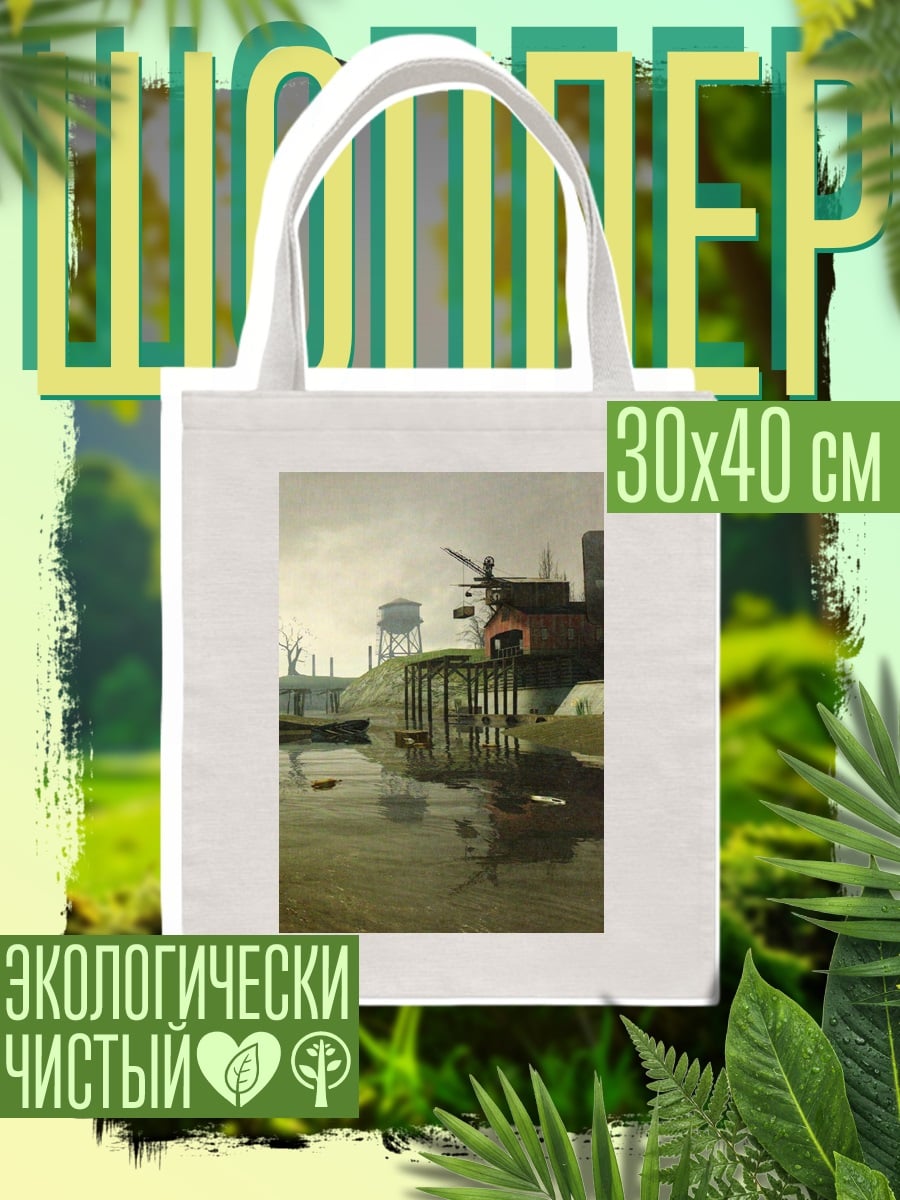 Шоппер Промышленный пейзаж