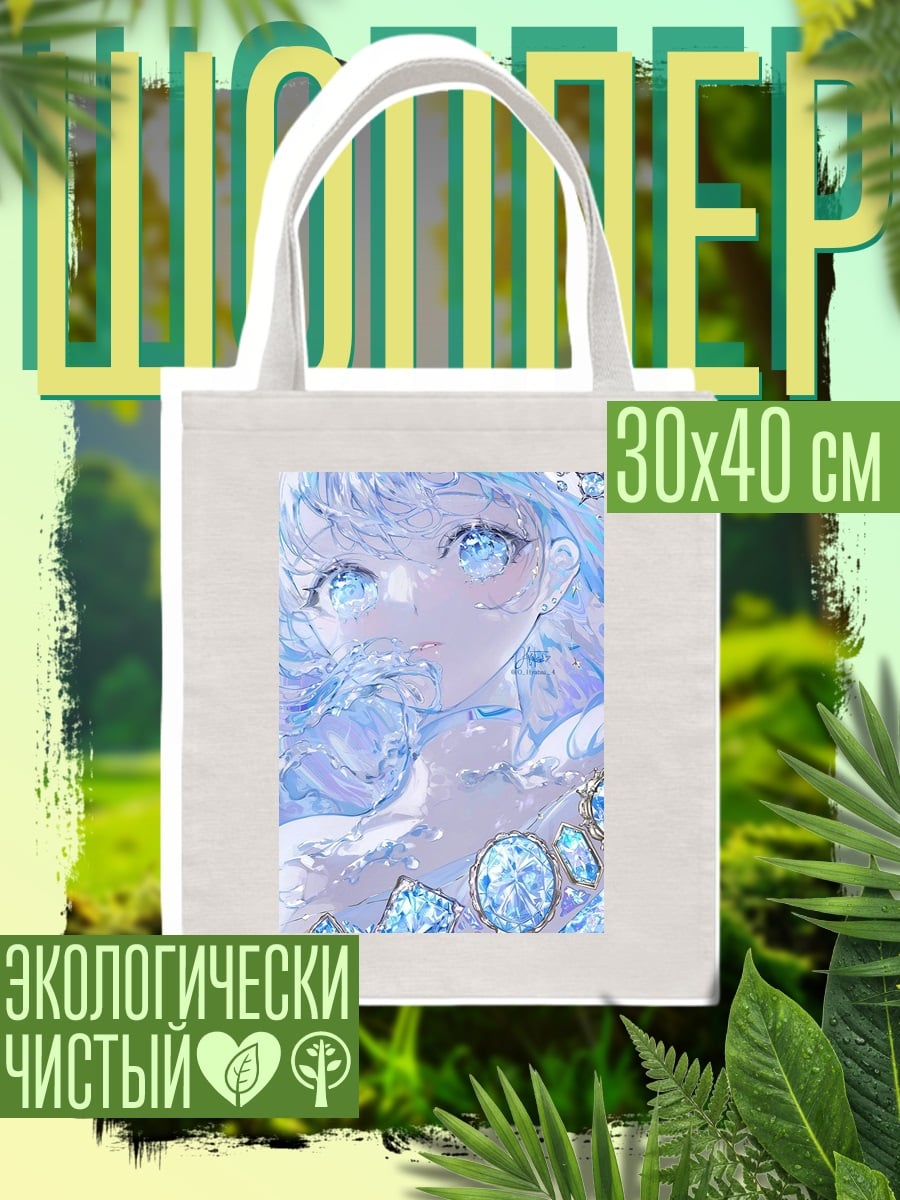 Шоппер Девушка из воды