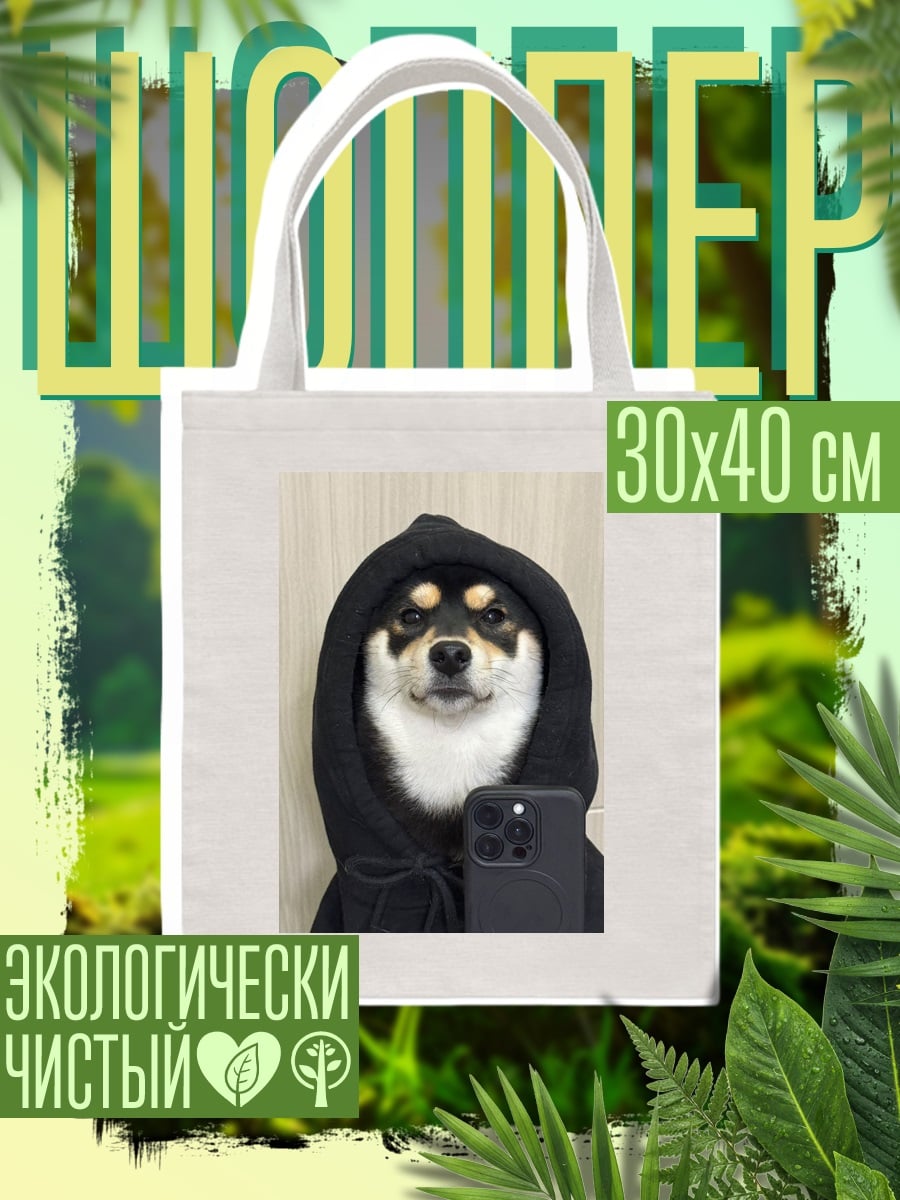 Шоппер Шиба-ину в худи
