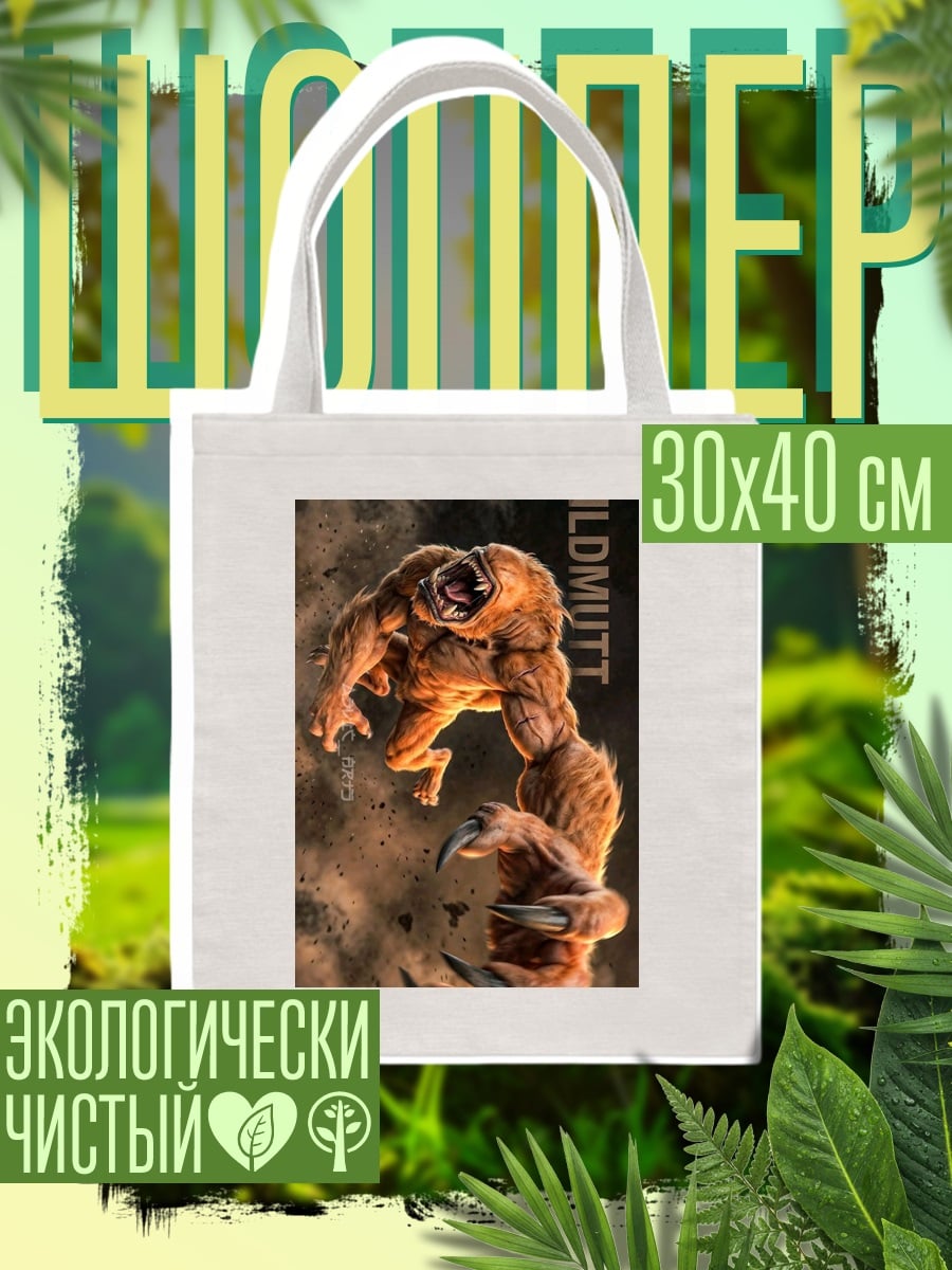 Шоппер дикая собака мутант