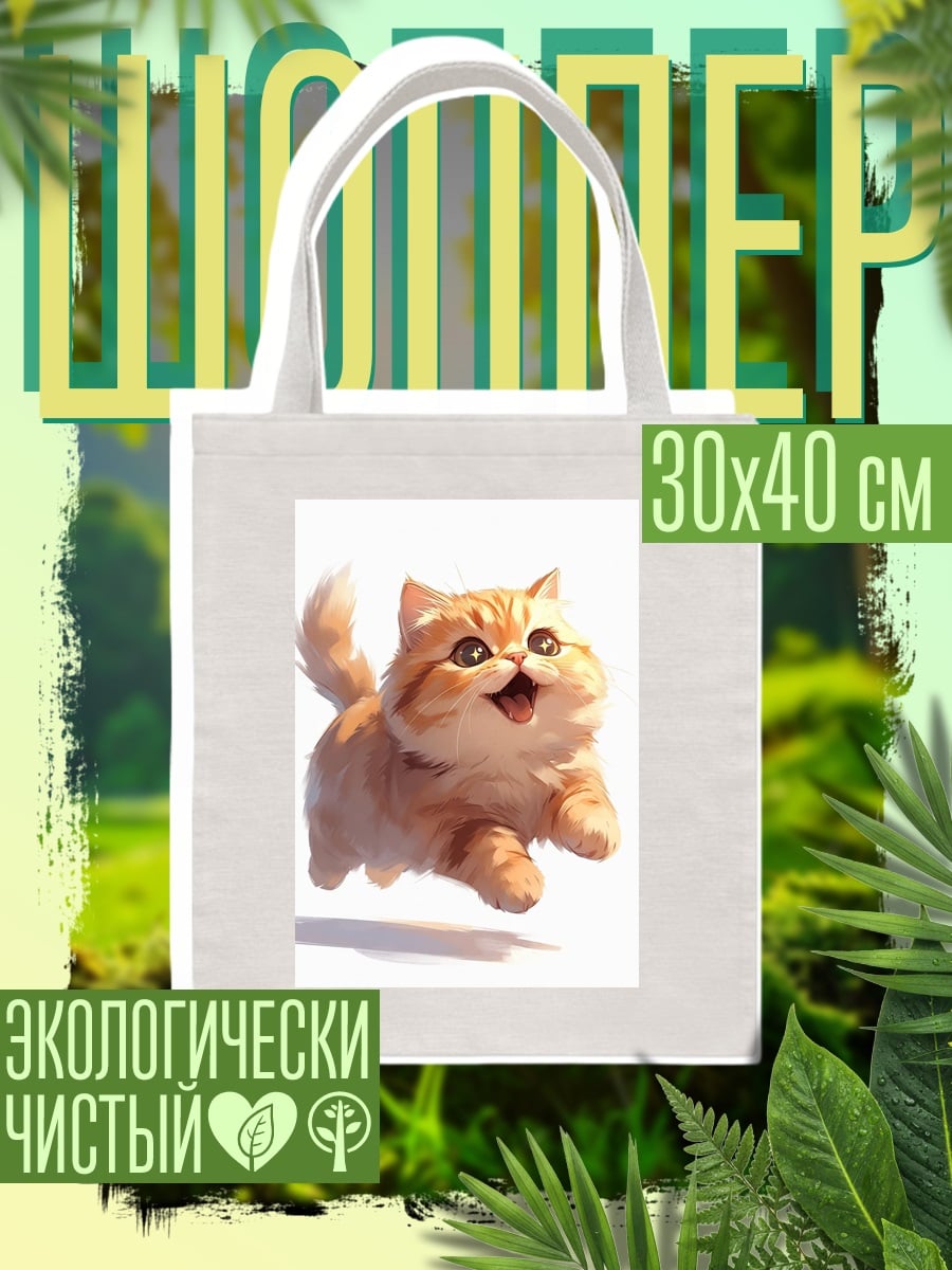 Шоппер пушистый рыжий котенок