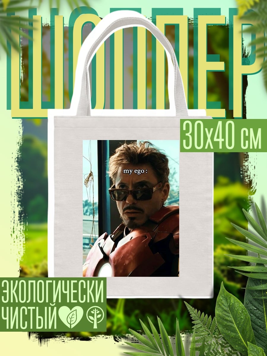 Шоппер my ego