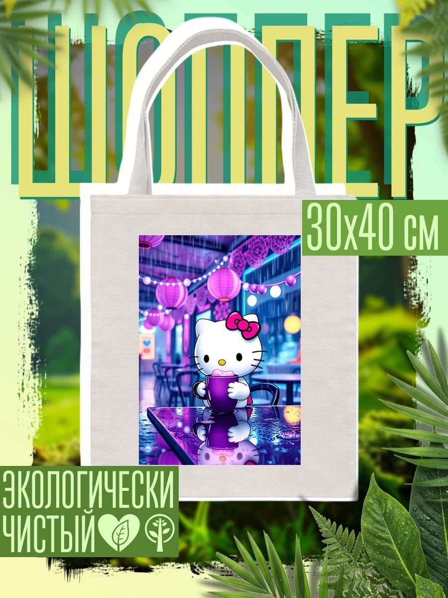 Шоппер Хелло Китти с кофе
