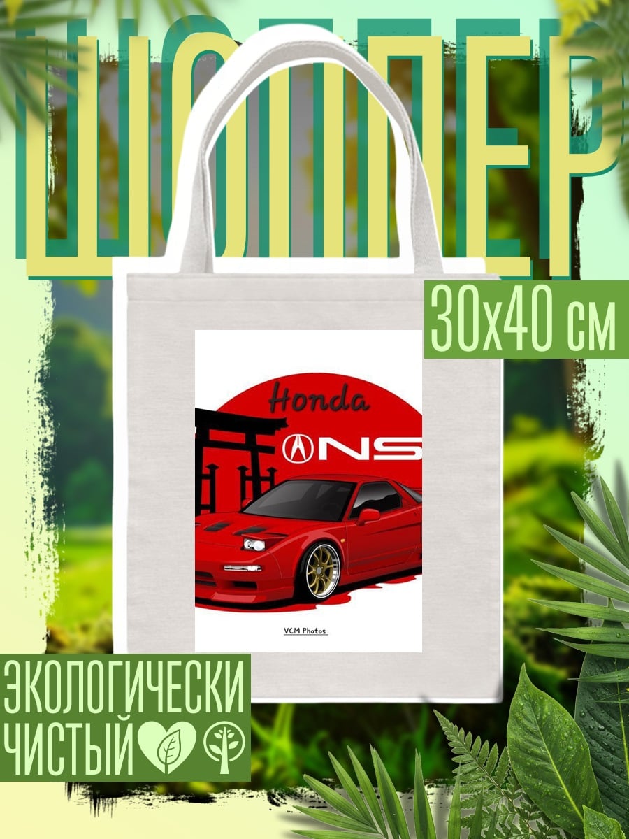 Шоппер красная Хонда NSX