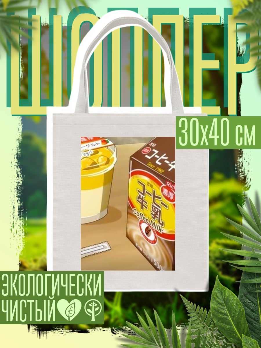 Шоппер Кофейный напиток и десерт