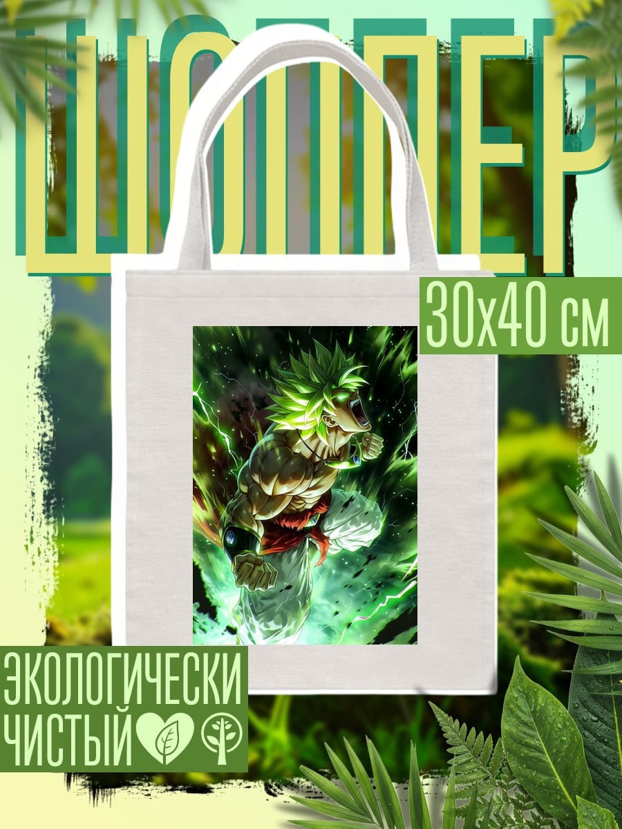 Шоппер Броли супер сайян зеленый