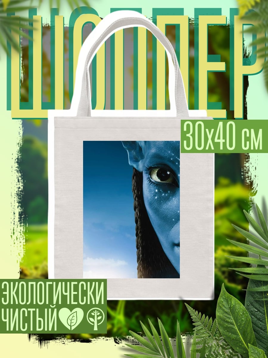 Шоппер Лицо На'ви