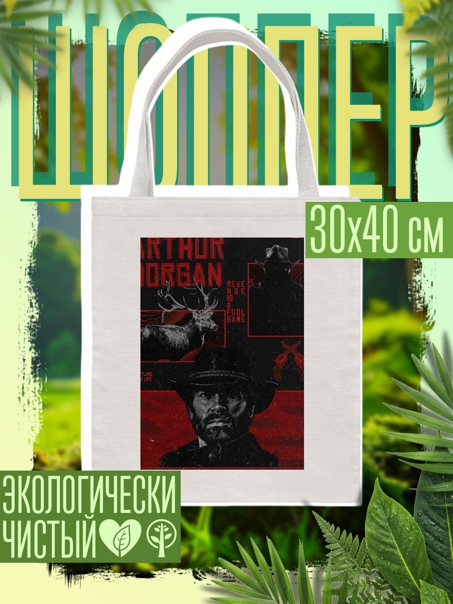 Шоппер Артур Морган Дикий Запад