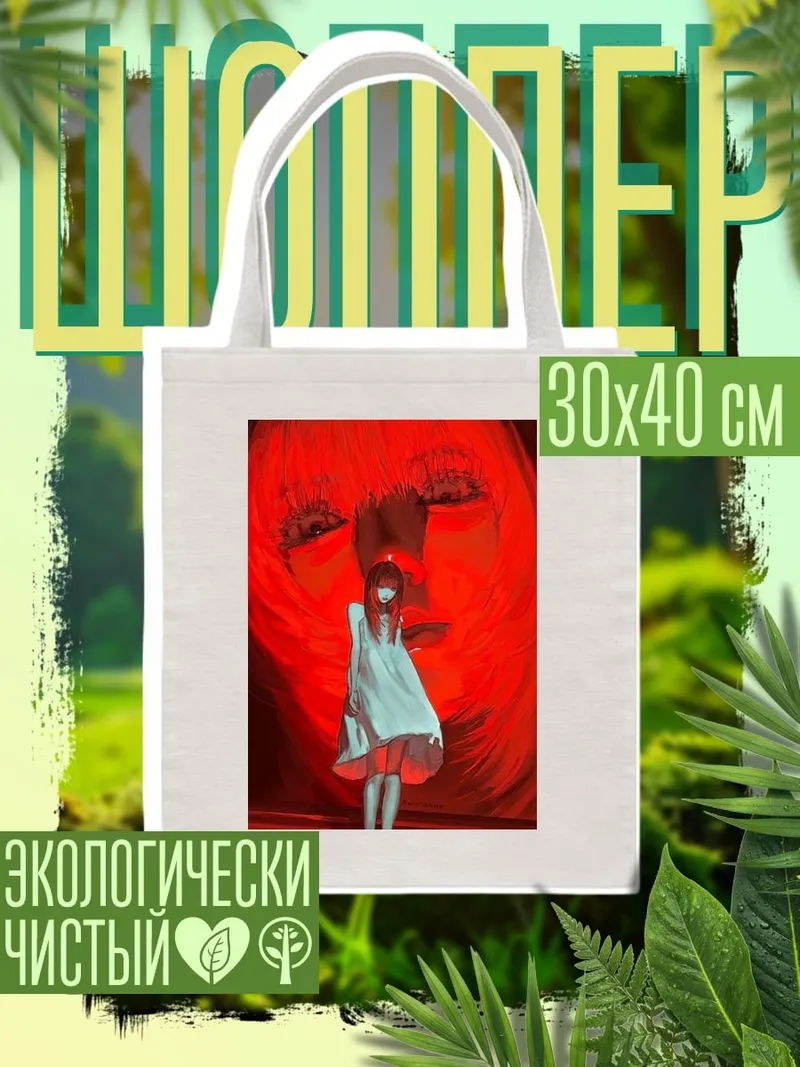 Шоппер Красный кошмар