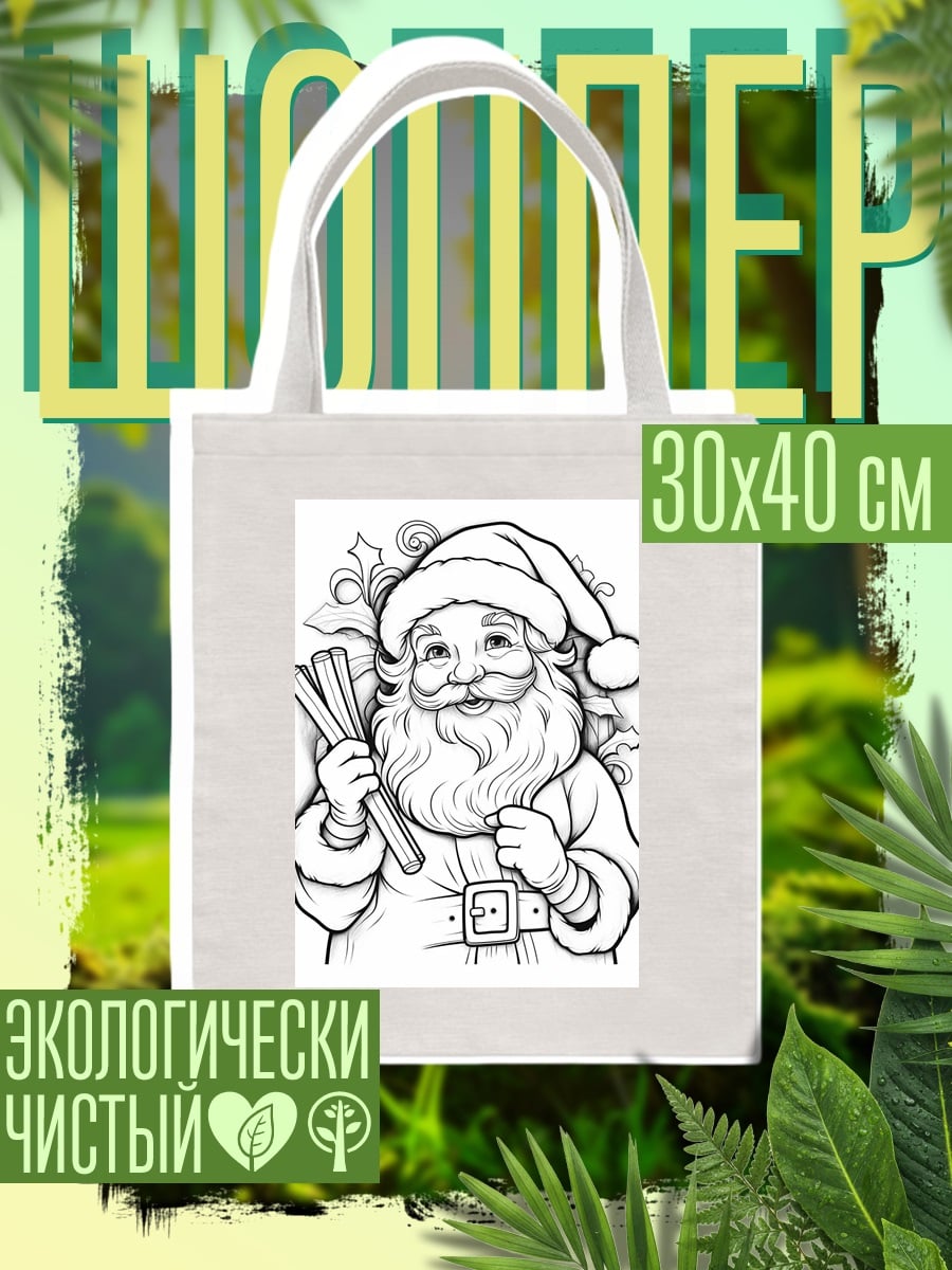 Шоппер Санта Клаус рисунок