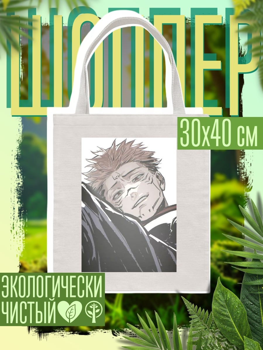 Шоппер Сукуна
