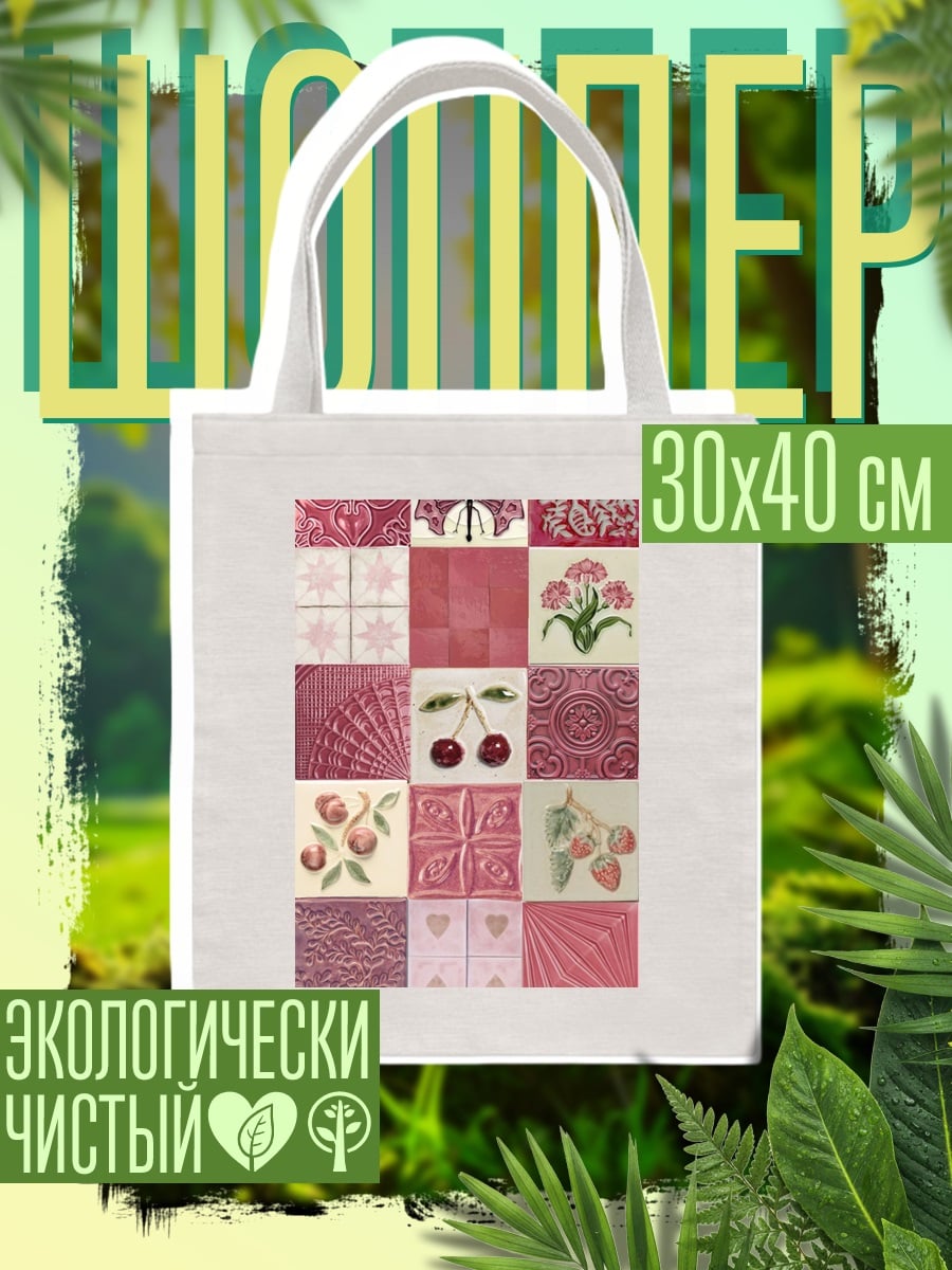 Шоппер Коллаж ягод и цветов