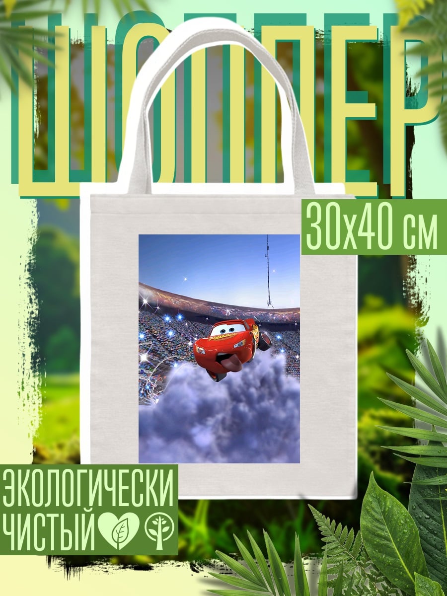 Шоппер Молния МакКуин в прыжке