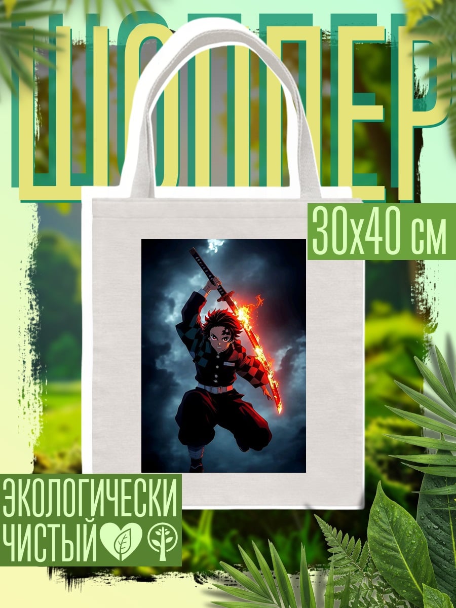 Шоппер Таниро Камадо Огненный клинок