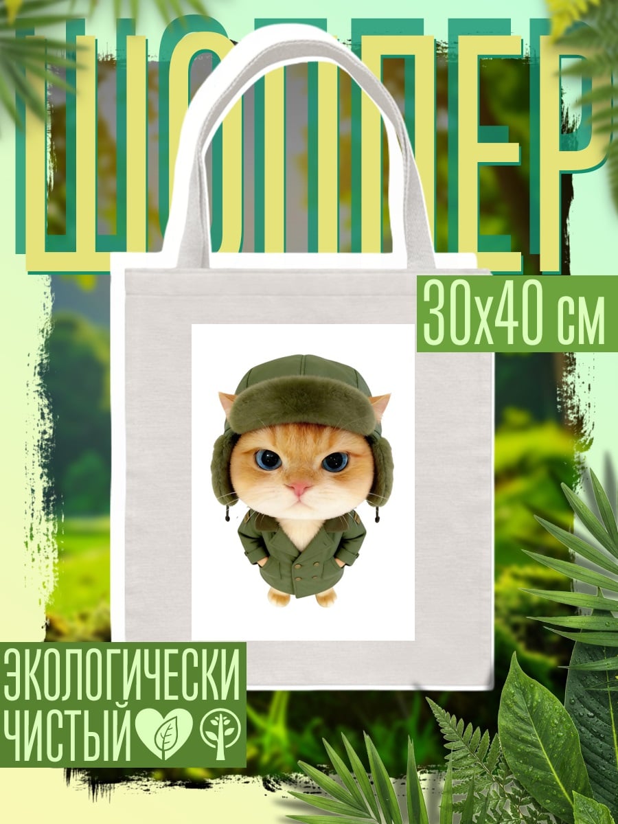 Шоппер Кот в ушанке