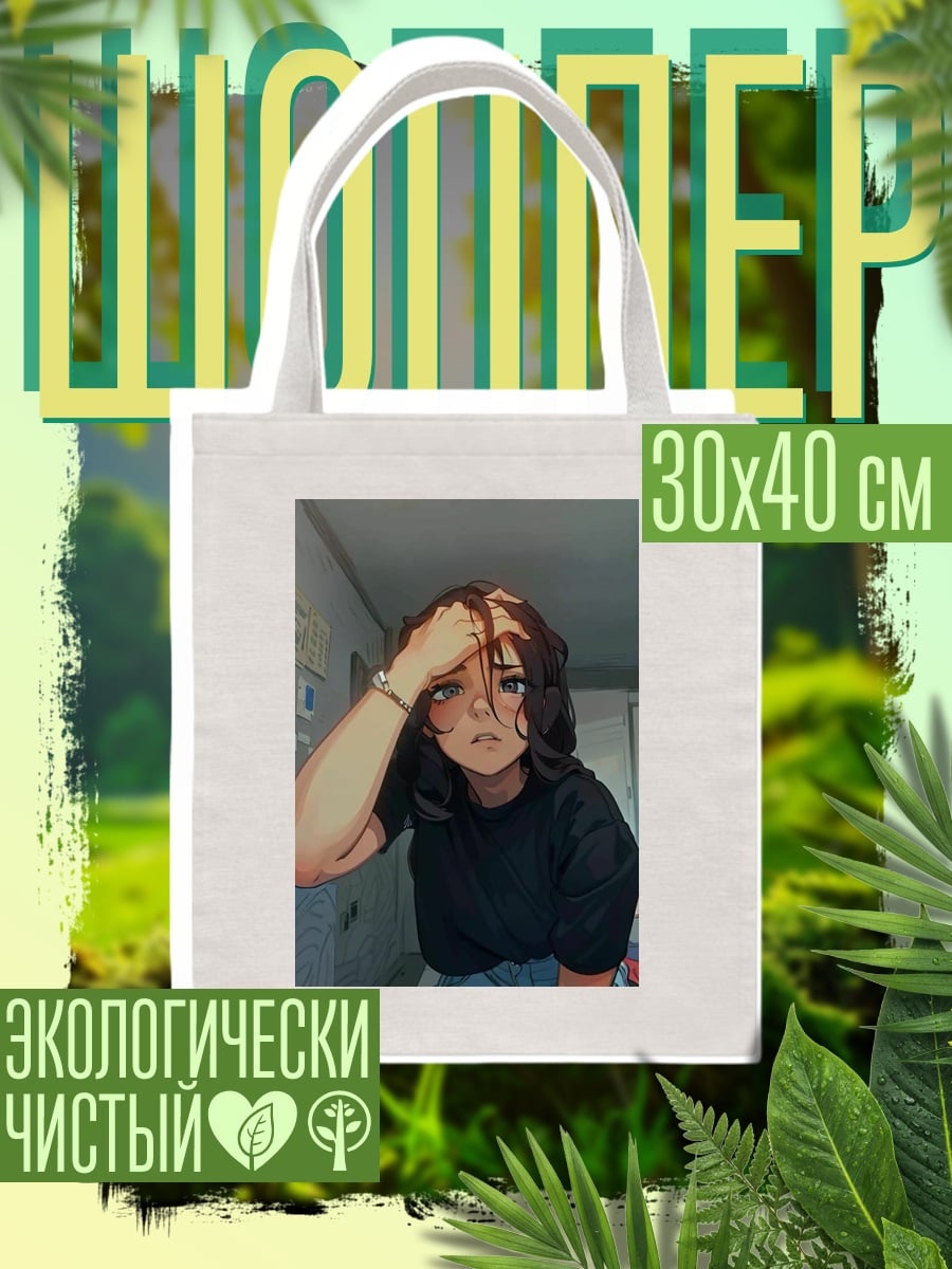 Шоппер Девушка в черной футболке