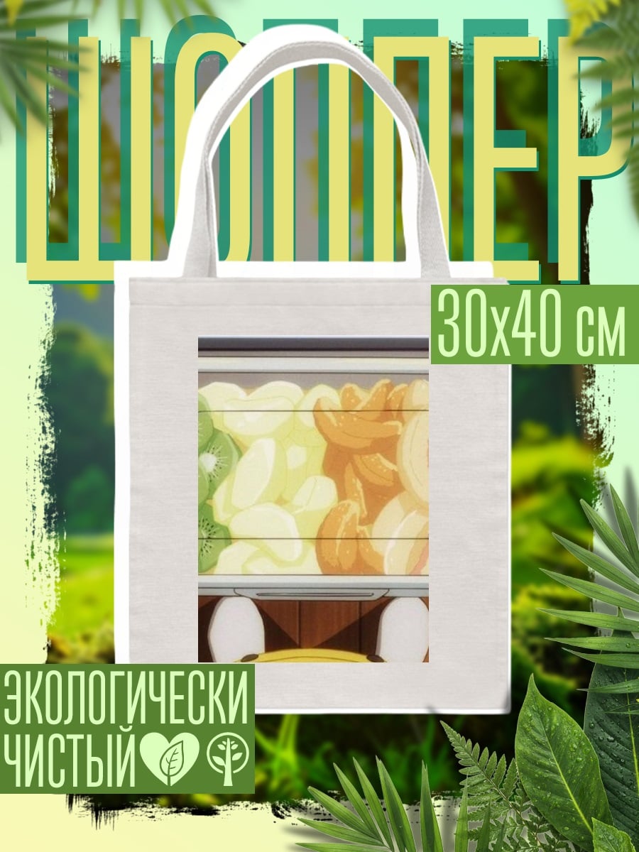 Шоппер Фруктовый контейнер