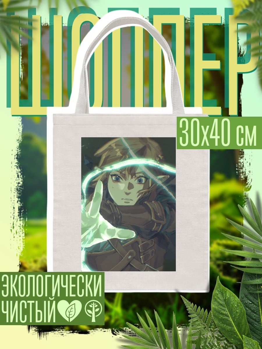 Шоппер Линк с магией