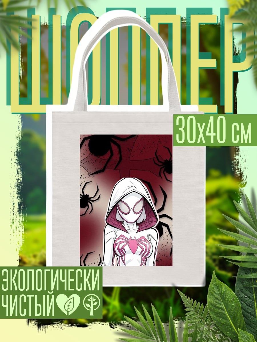 Шоппер Девушка-паук