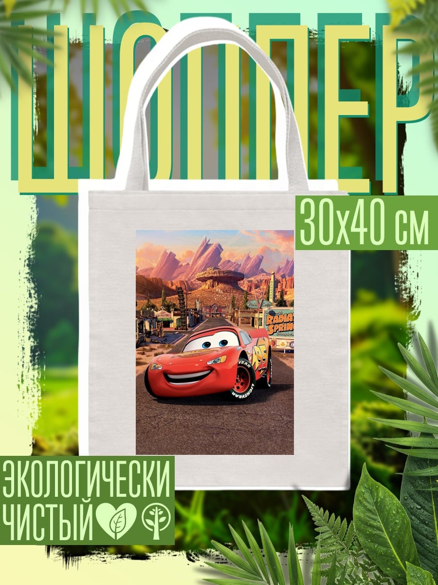Шоппер Молния Маккуин гонки