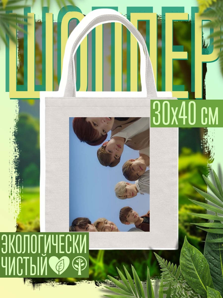 Шоппер BTS