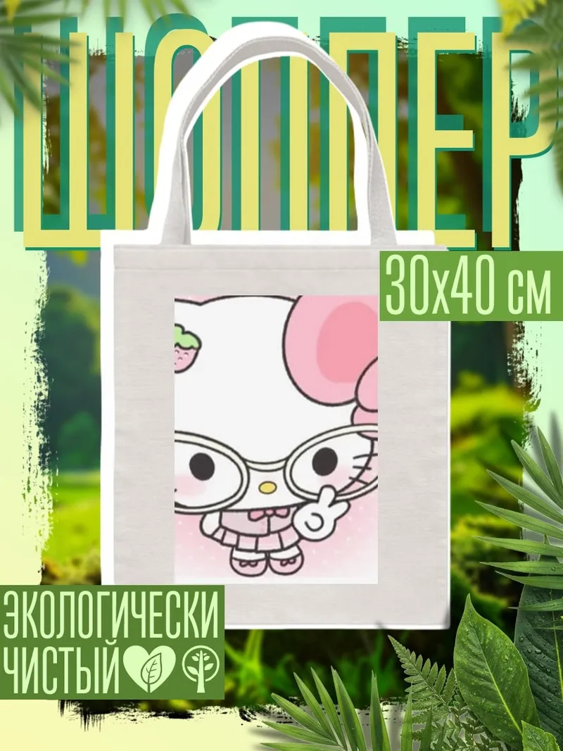 Шоппер Хелло Китти в очках
