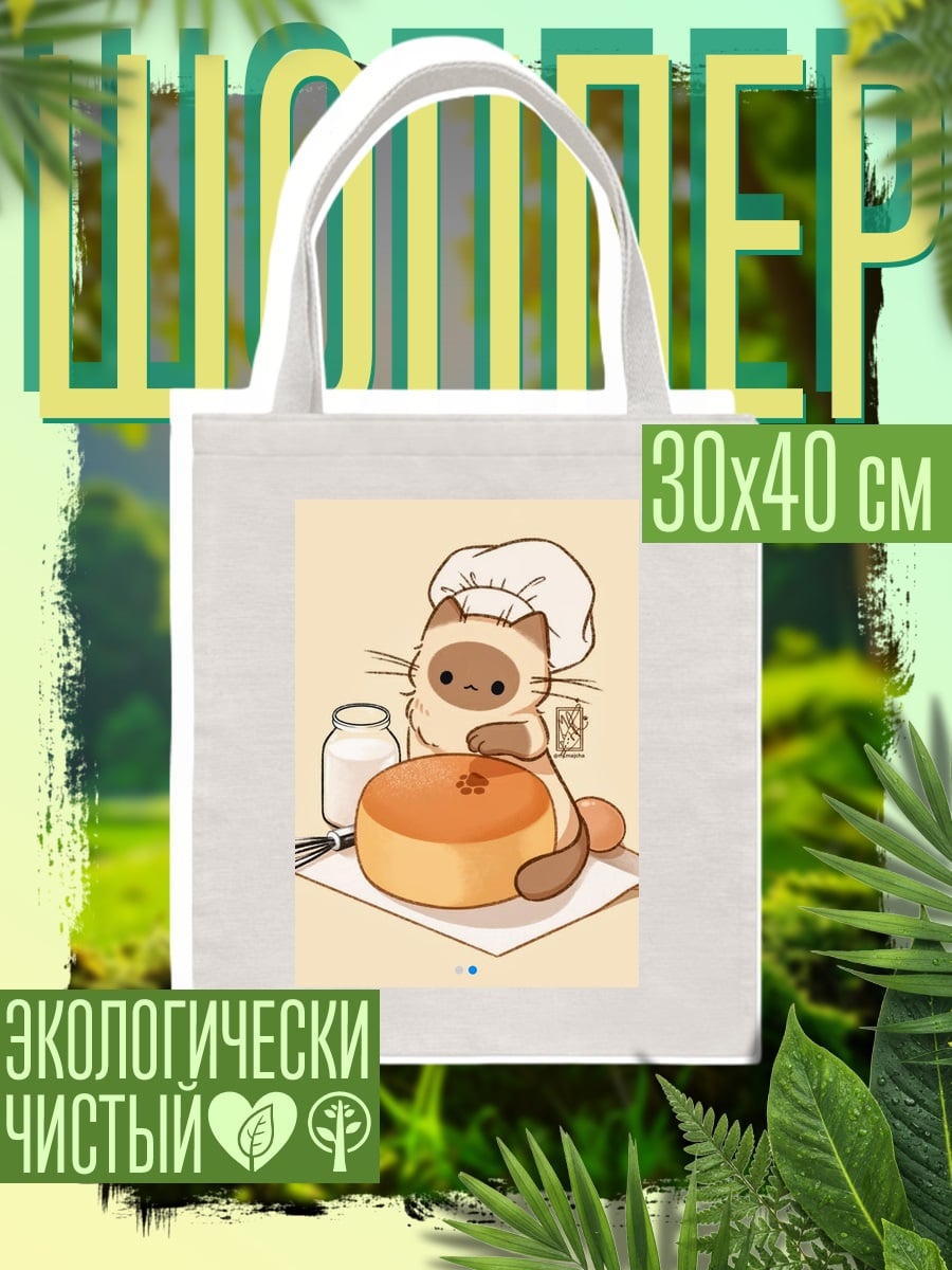 Шоппер Кот пекарь