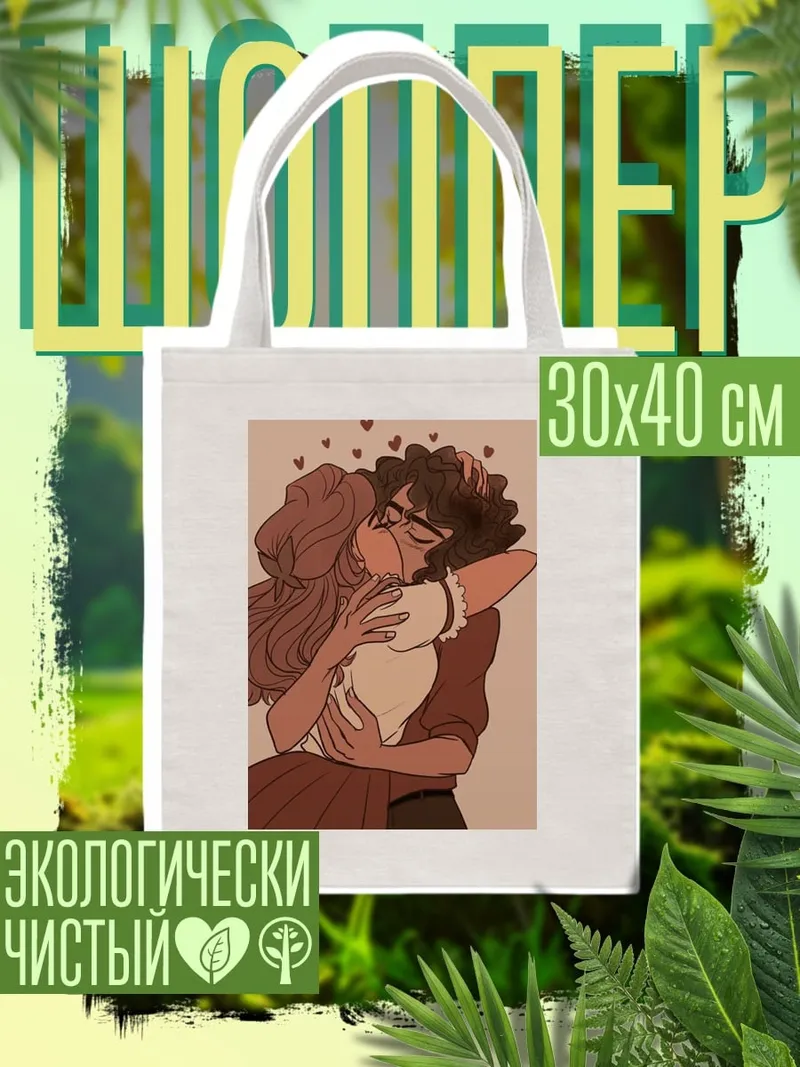 Шоппер Объятия двух девушек