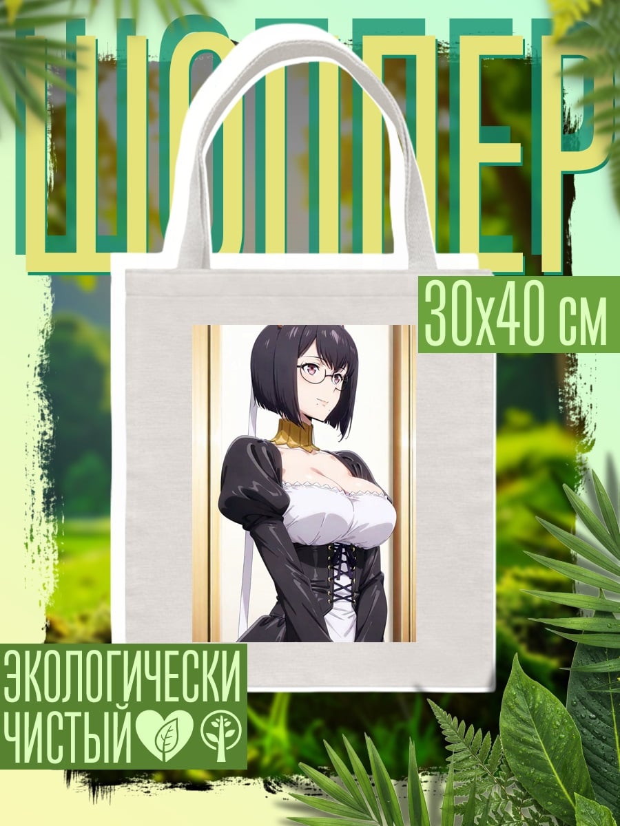 Шоппер Горничная в очках