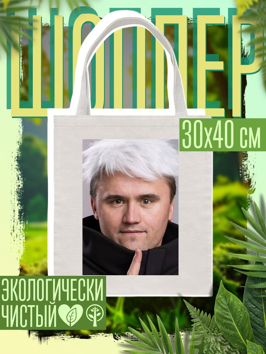Шоппер Годжо Сатору косплей