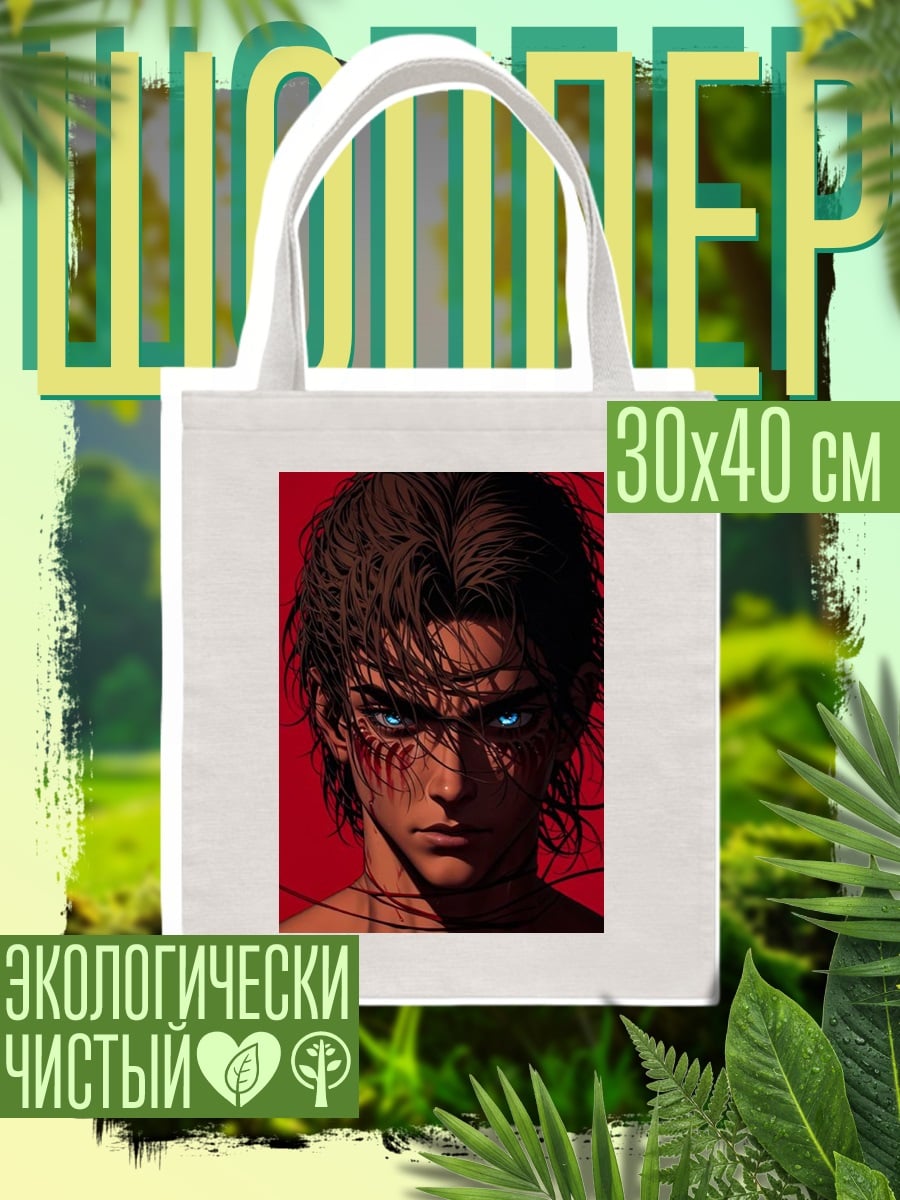Шоппер Эрен Йегер