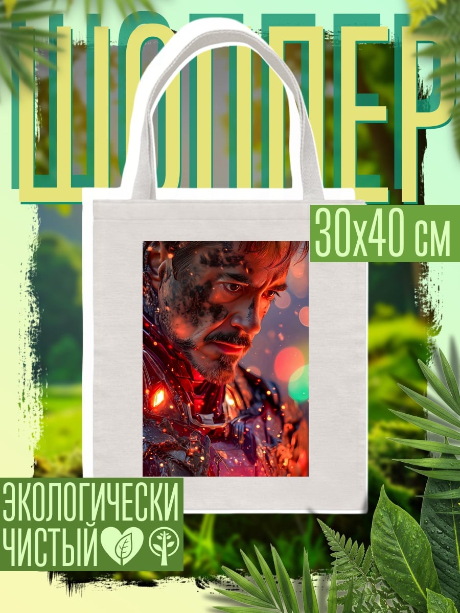 Шоппер Железный человек в огне
