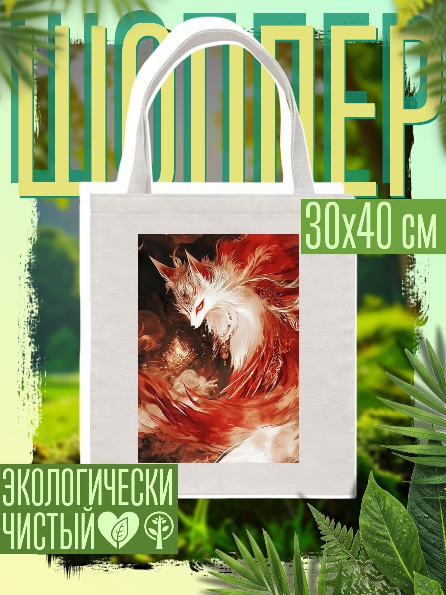 Шоппер Огненный лис