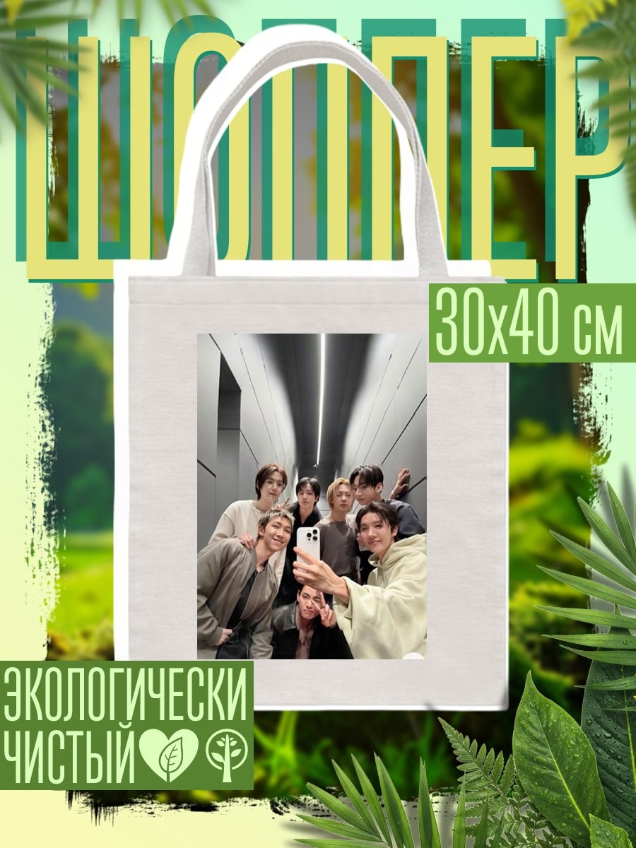 Шоппер Селфи группы