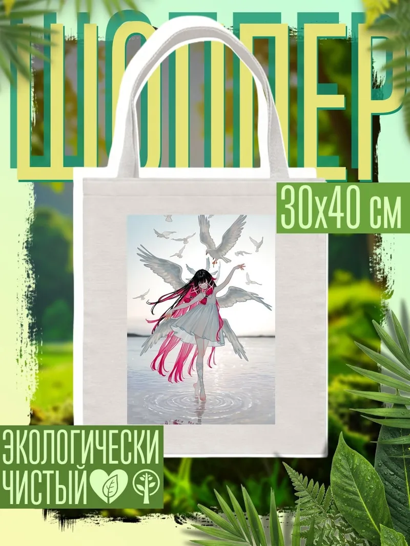 Шоппер Ангел с голубями