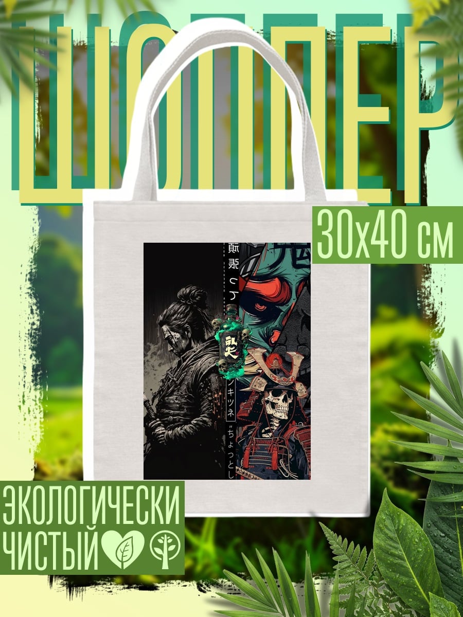 Шоппер Самурай и демон