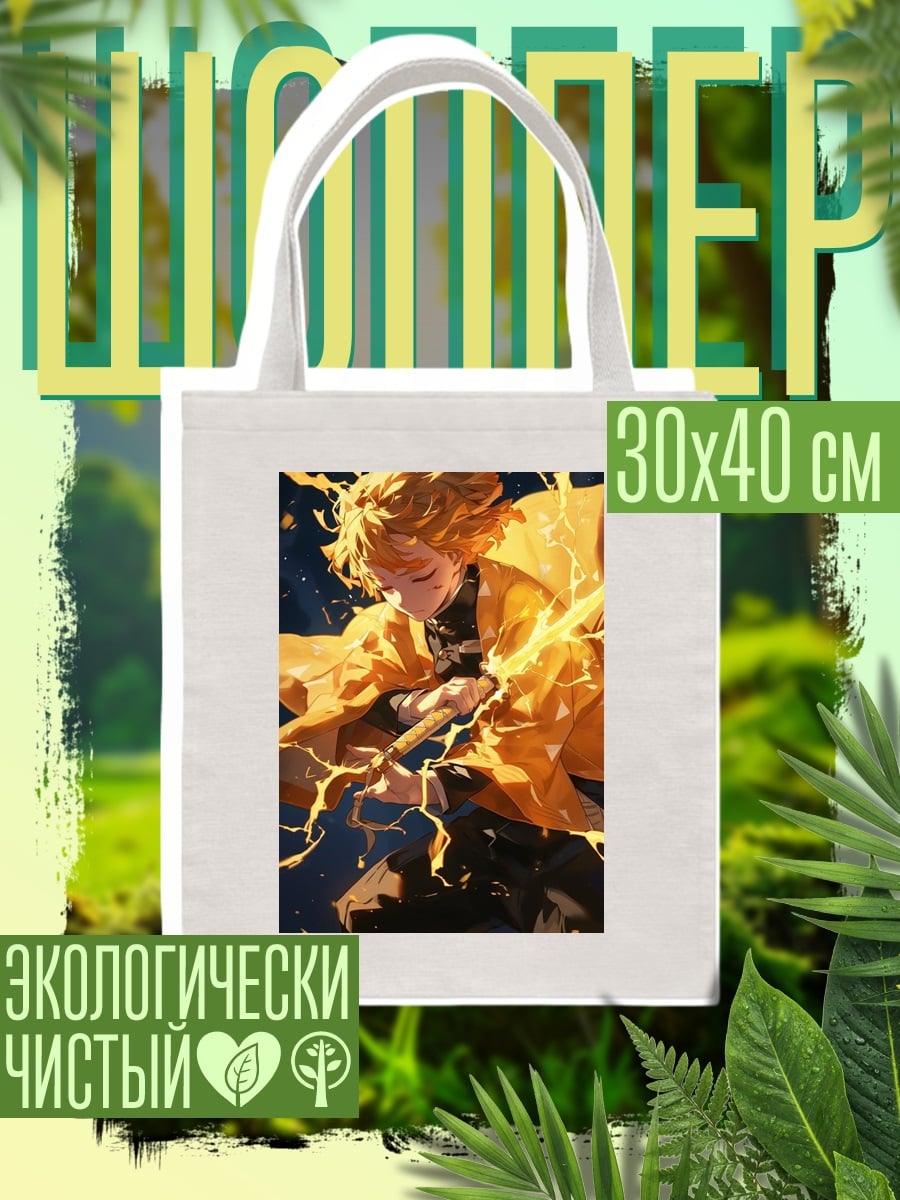 Шоппер Зеницу Агацума Молния