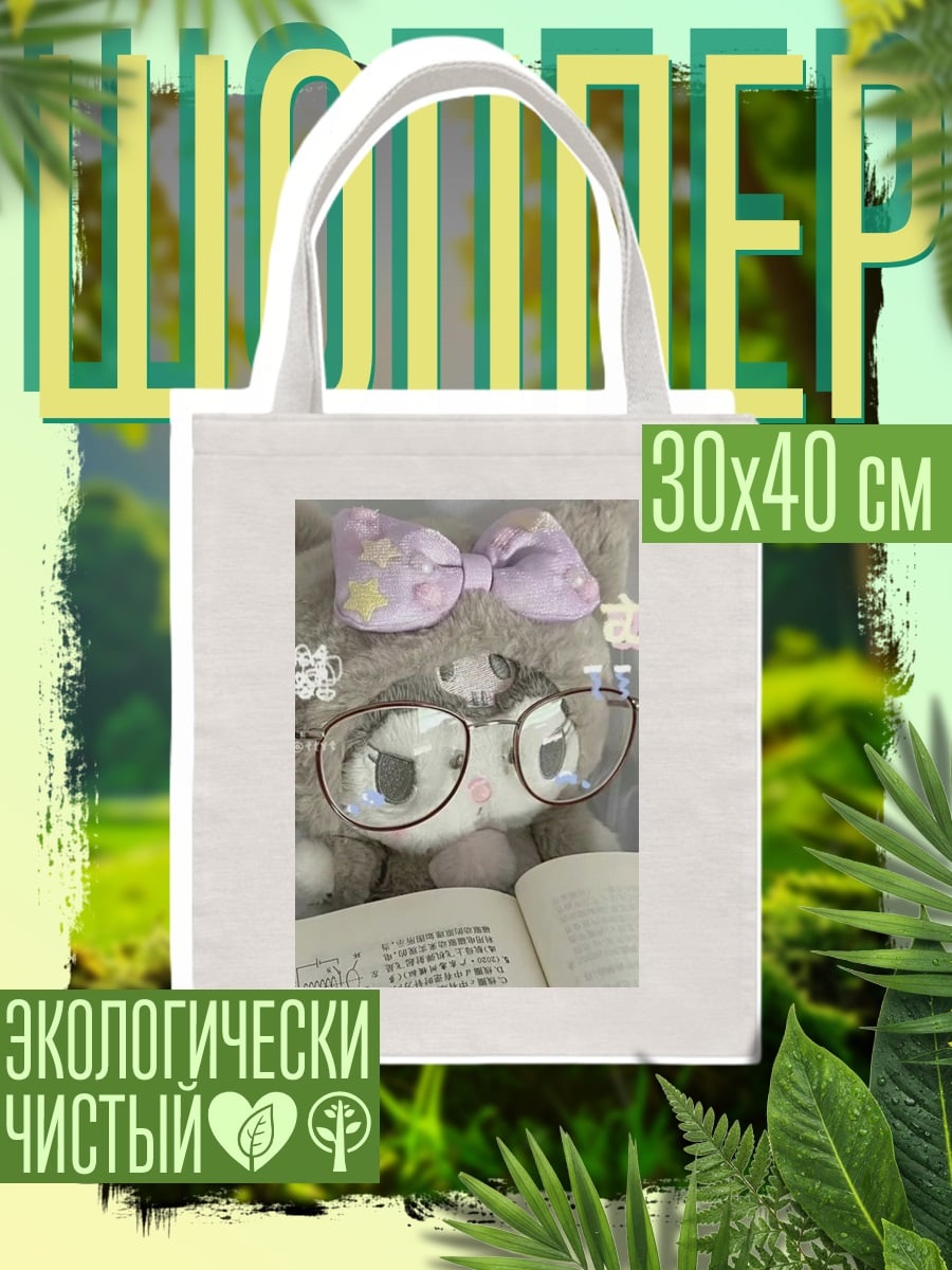Шоппер Кот в очках читает