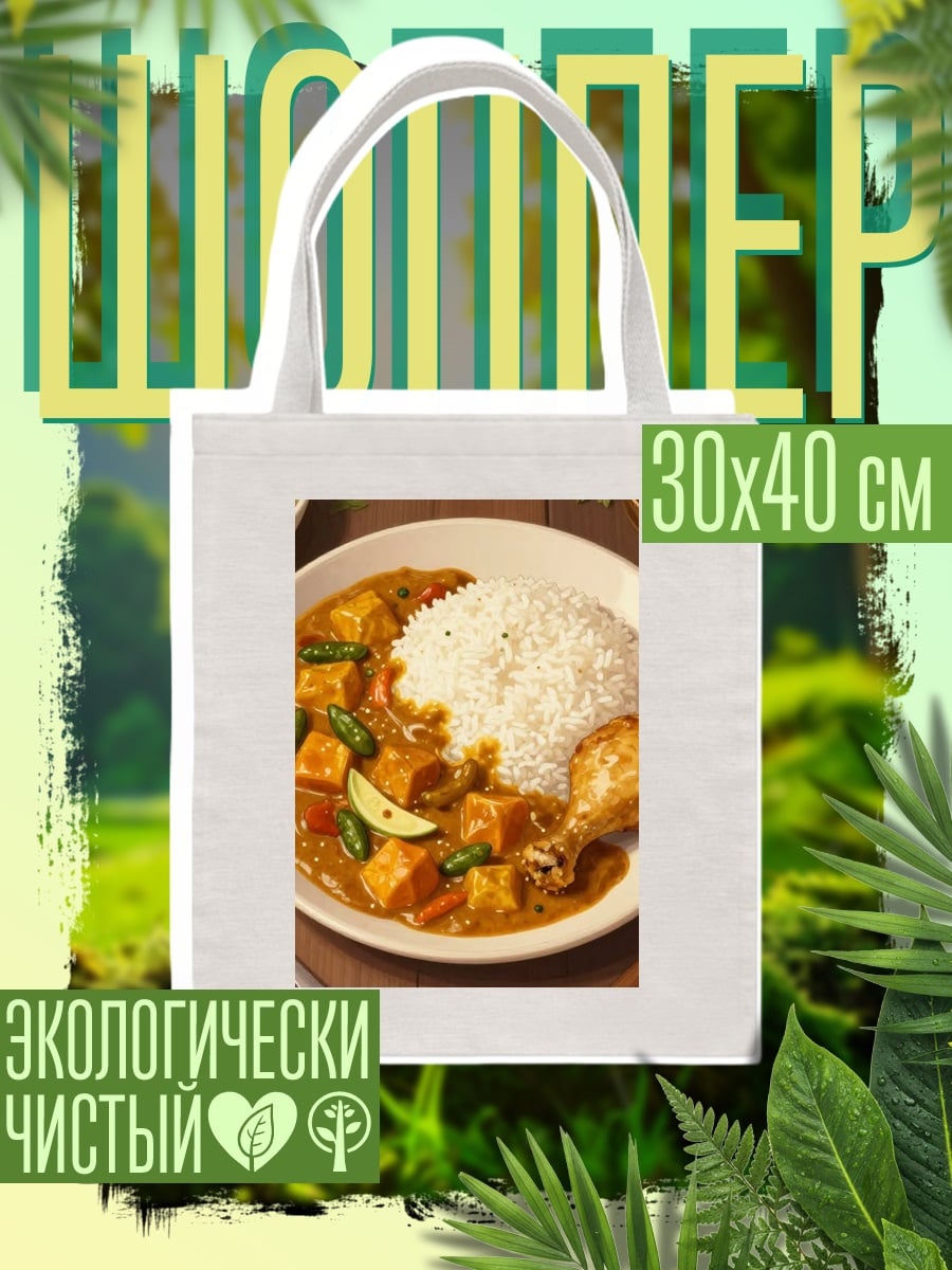 Шоппер Курица с рисом