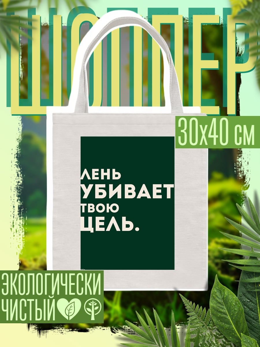 Шоппер Лень убивает цель