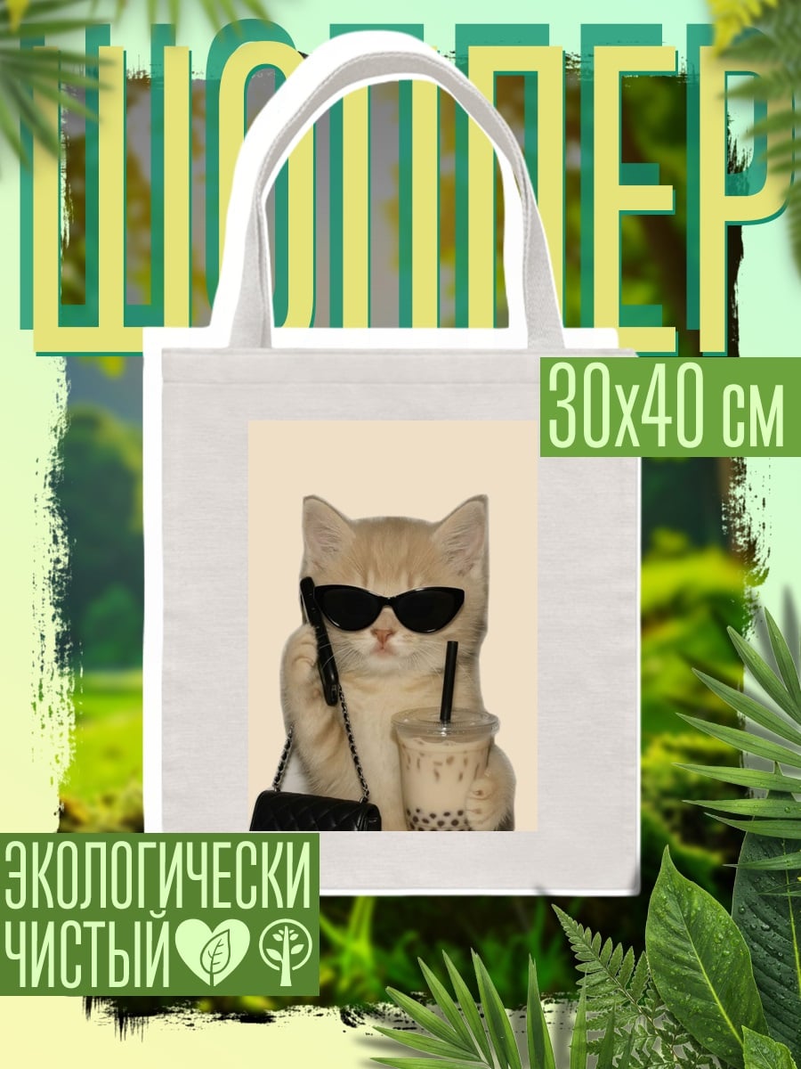 Шоппер Стильная кошка с напитком