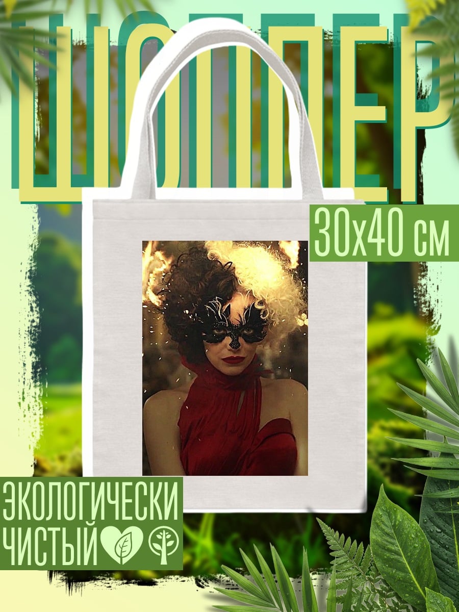 Шоппер Круэлла огненная