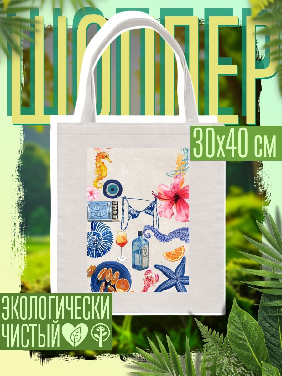 Шоппер Летний морской коллаж